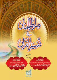 Seerat al-Jinan fi Tafseer al-Quran-c